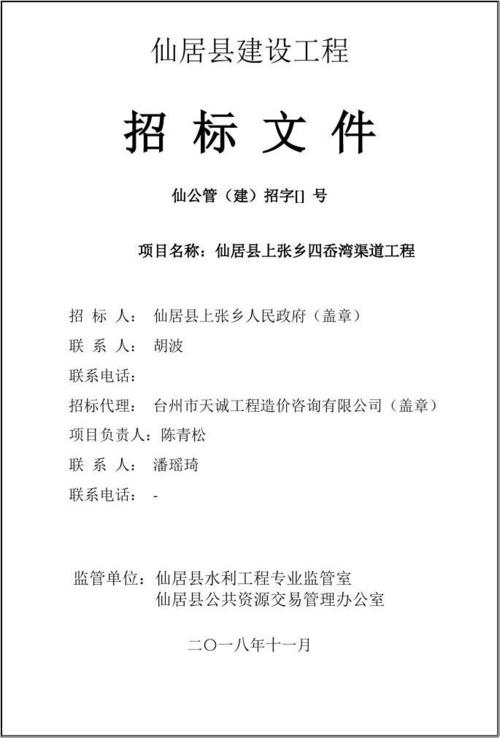 涟源招投标工程()