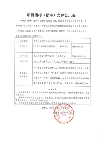 政府招投标预公告多久(政府招投标预公告多久出结果)