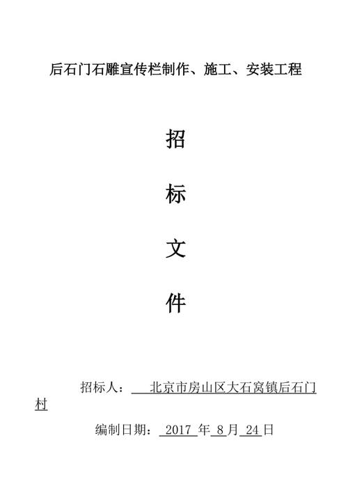 雕塑招投标文件(雕塑投标书)