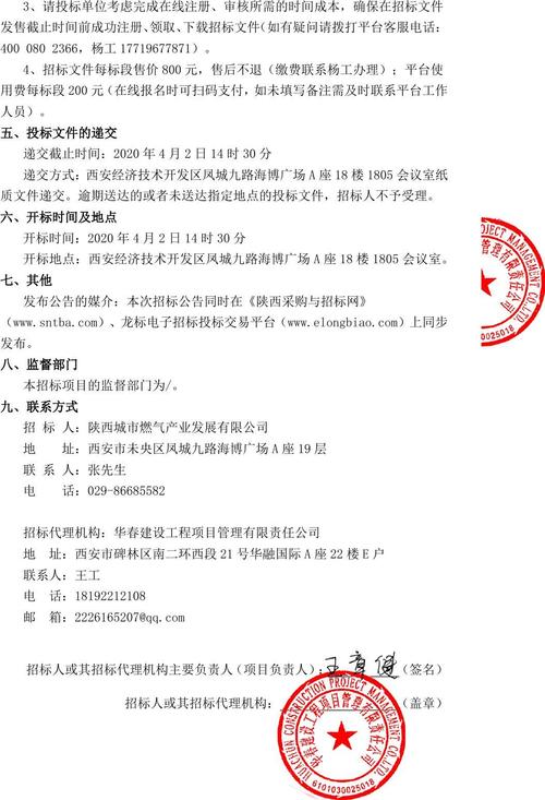陕西招投标公告(陕西招投标信息网官网)