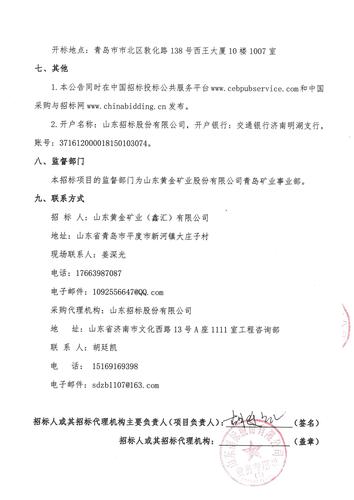山东各地建设项目招投标(山东省建设工程招标中心有限公司电话)