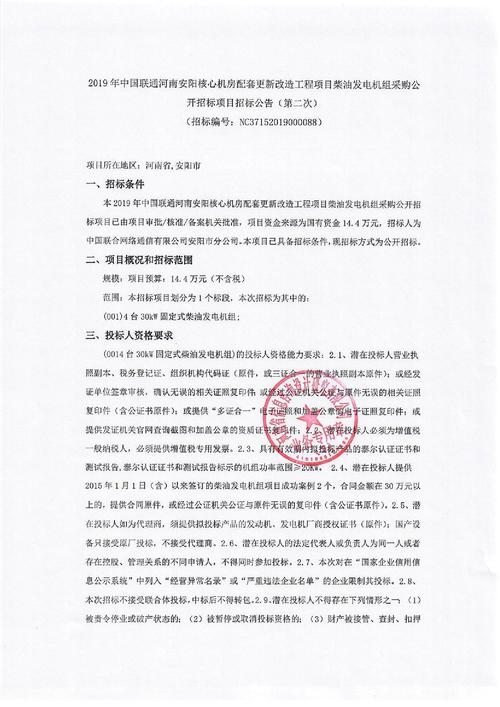 联通维护公告招投标(联通招投标与采购网)