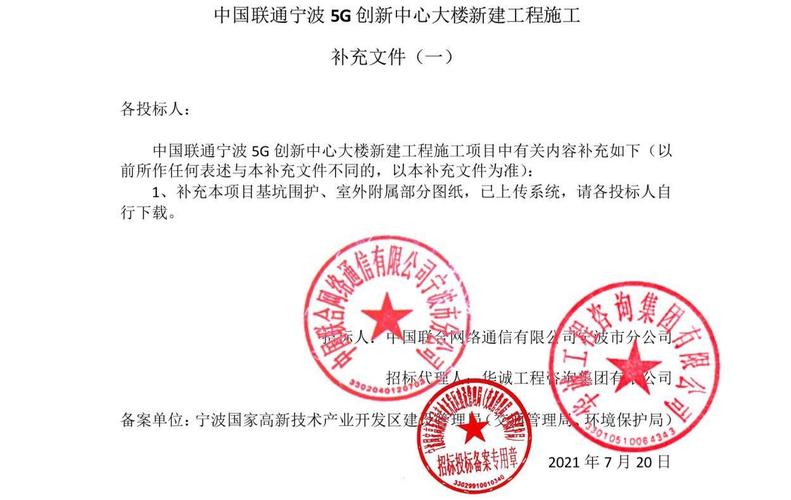 联通维护公告招投标(联通招投标与采购网)