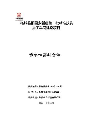 强化扶贫项目招投标(强化扶贫项目招投标的措施)