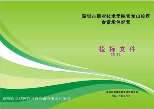 揭阳做招投标文件团队(汕头做招标文件团队)