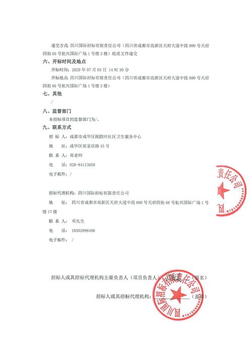 成都成华区招投标信息(成华区招投标网)