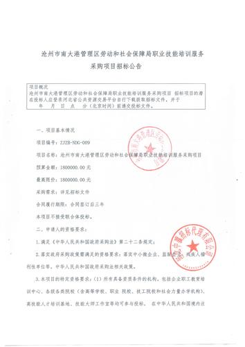 大保公路招投标公告(大保公路招投标公告最新)