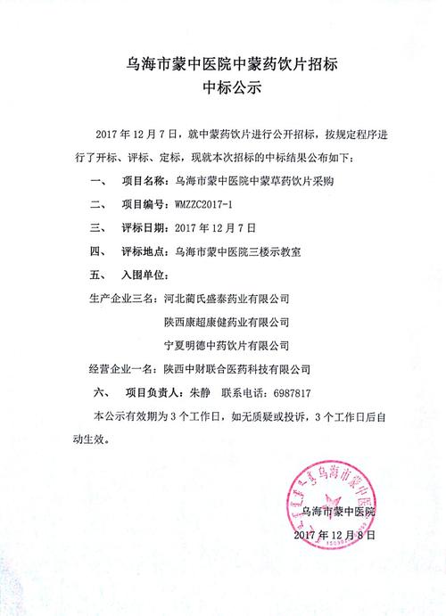医院饮片招投标公告(医院招投标流程)