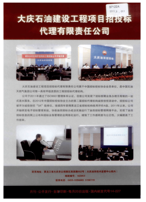 工程招投标广告(工程招投标广告公司成就怎么写好)