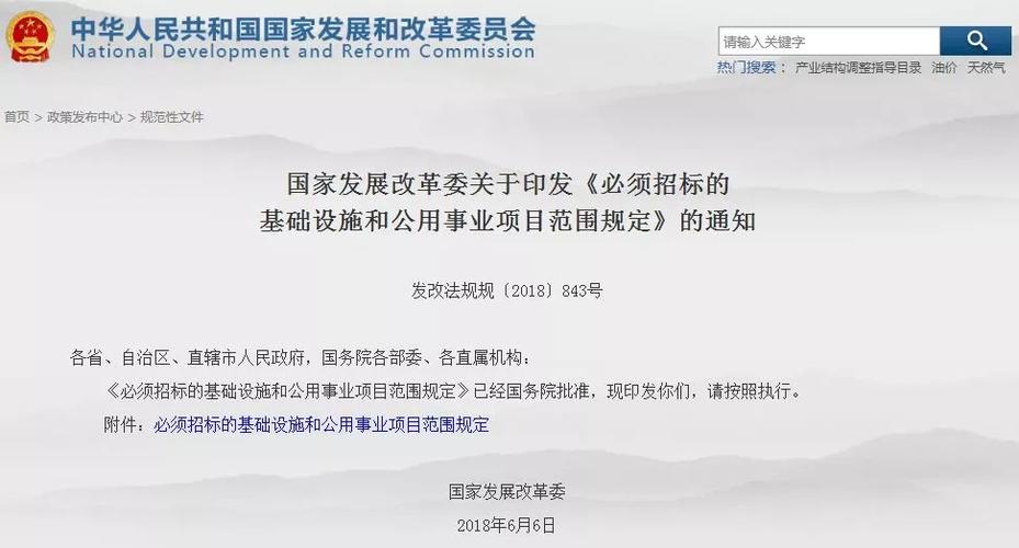 福建发改委信息招投标(发改委负责招投标的部门)