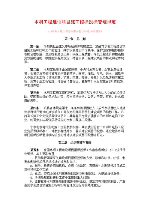 关于工程招投标管理规定的信息