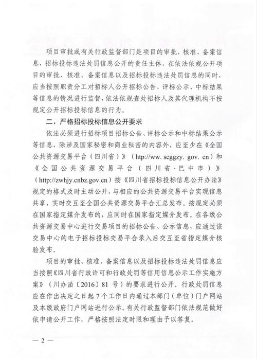 巴中建设工程招投标网(无锡市建设工程招投标网)