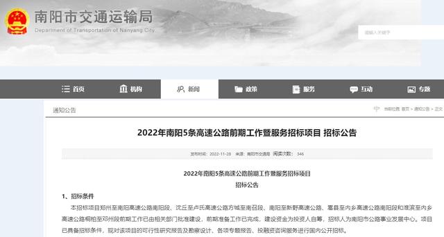 南阳招投标信息(南阳市招投标管理中心)