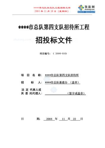 武警工程招投标(武警工程招投标平台官网)