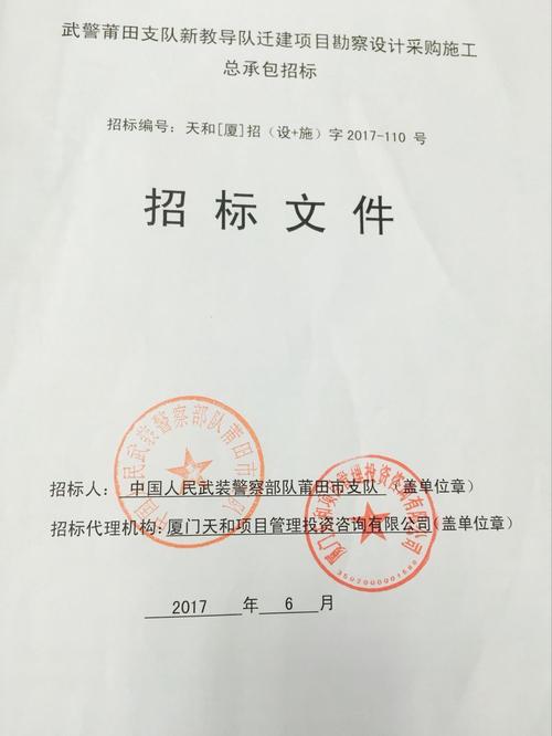 武警工程招投标(武警工程招投标平台官网)