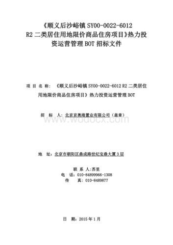 北京专业招投标文件(施工招投标文件)