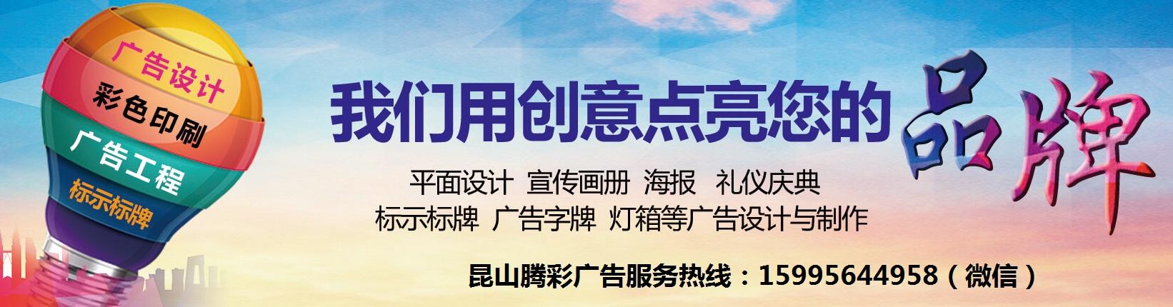 昆山广告制作招投标信息(昆山广告设计制作公司)