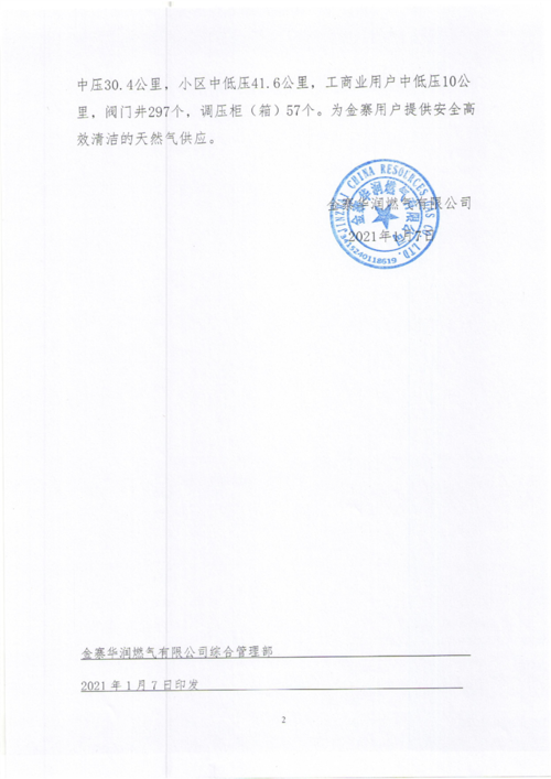 华润国际招投标文件(华润燃气招投标公示)