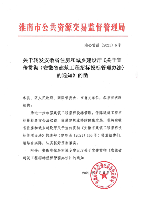 安徽建设工程招投标网（安徽建设工程有限公司）