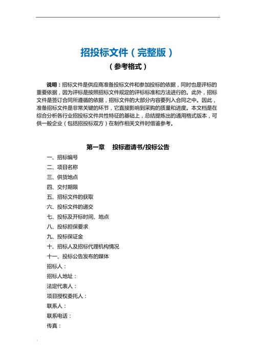 银行案件招投标文件(银行案件招投标文件怎么写)
