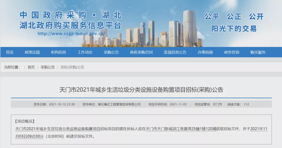 天门市教育局招投标信息(天门市教育局招投标信息网)