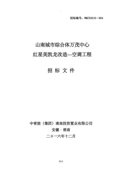 空调招投标文件(空调招标书)