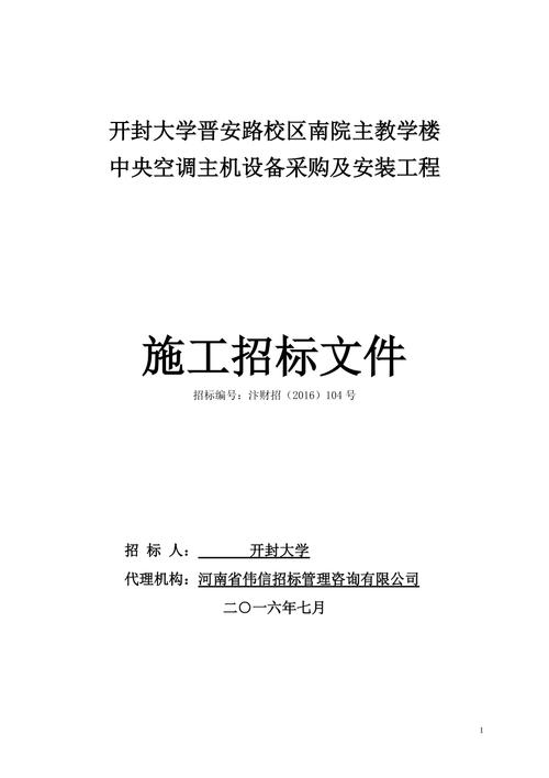 空调招投标文件(空调招标书)