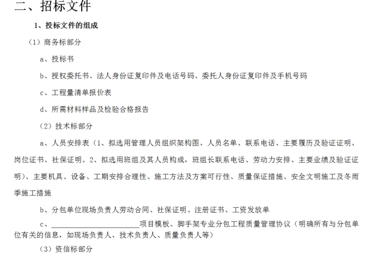 隐藏招投标文件(招标文件泄露会怎么样)