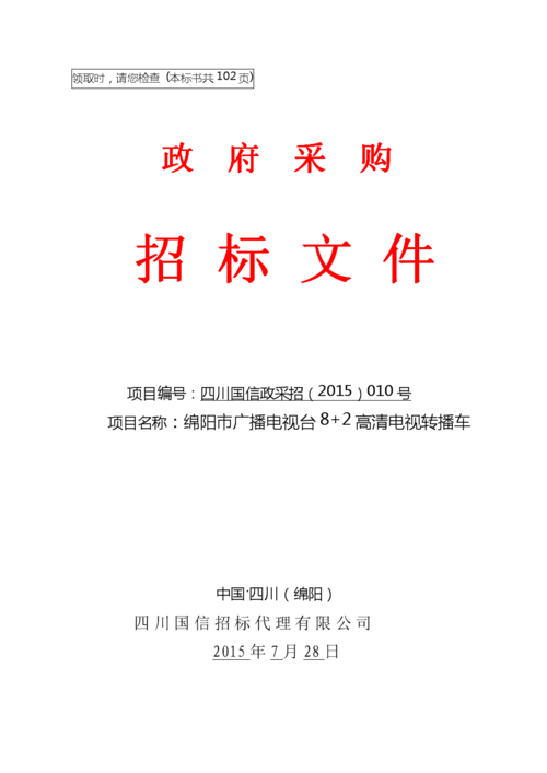 绵阳招投标公司招聘(绵阳招投标交易中心)