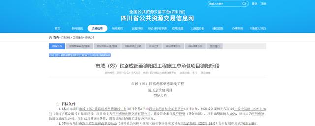成都招投标信息公开(成都招投标网站官网)