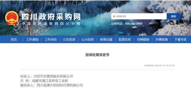 成都招投标信息公开(成都招投标网站官网)