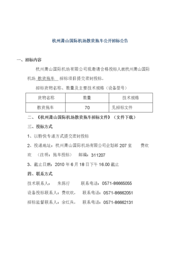 萧山招投标信息为()