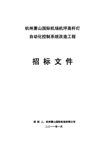 萧山招投标信息为()