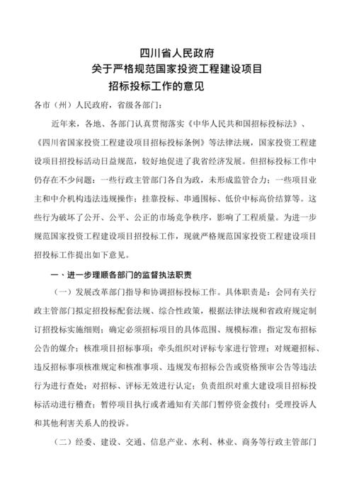 招投标项目建设方面(招投标项目建设方面的建议)