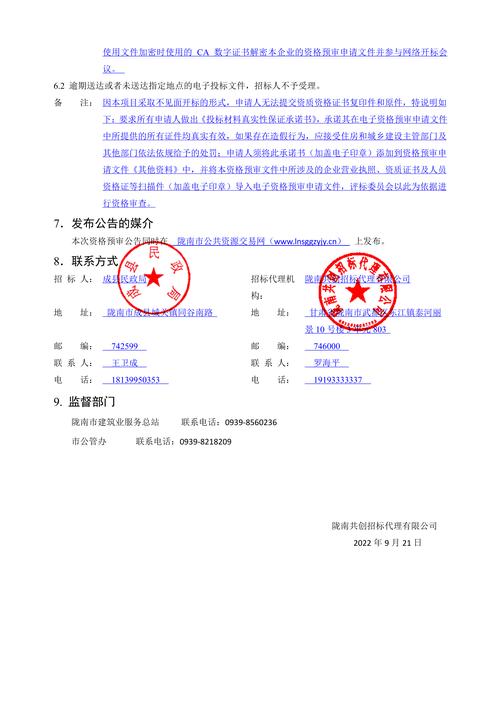 陇南招投标代理公司（陇南招标网招标公告）