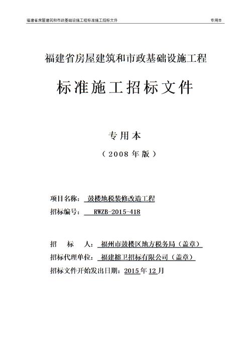 土建施工招投标文件(土建工程招投标文件)