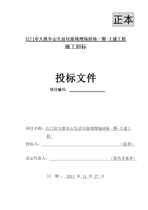 土建施工招投标文件(土建工程招投标文件)