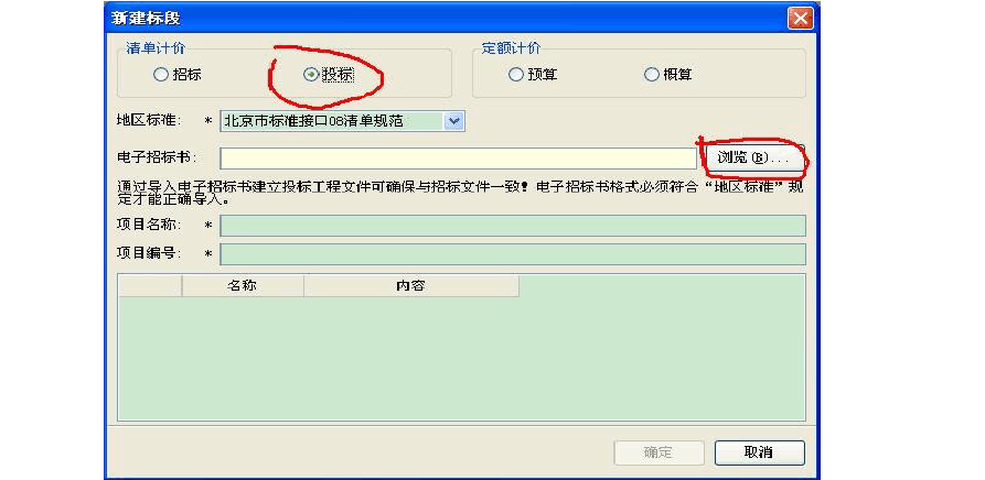 招投标文件导入失败()