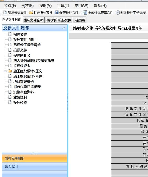 招投标文件导入失败()