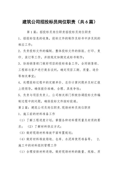 建筑公司招投标累不累(建筑公司招标投标的人是什么职位)