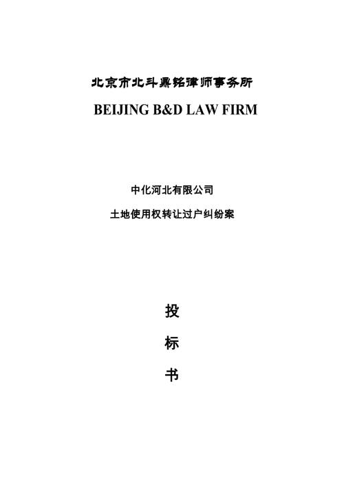 律师揭发招投标文件()