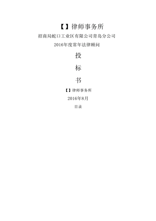 律师揭发招投标文件()