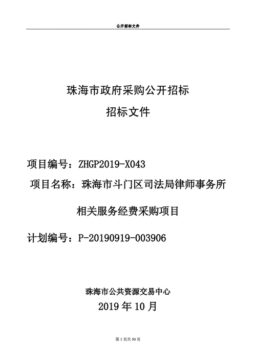 律师揭发招投标文件()