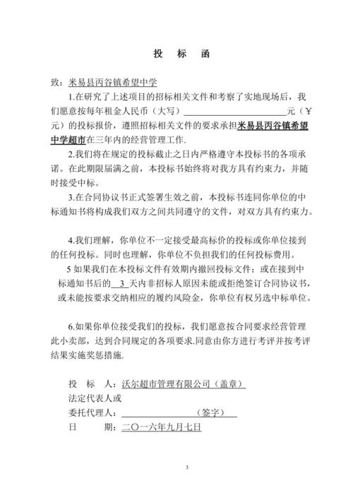 养殖招投标信息(养殖场投标书)