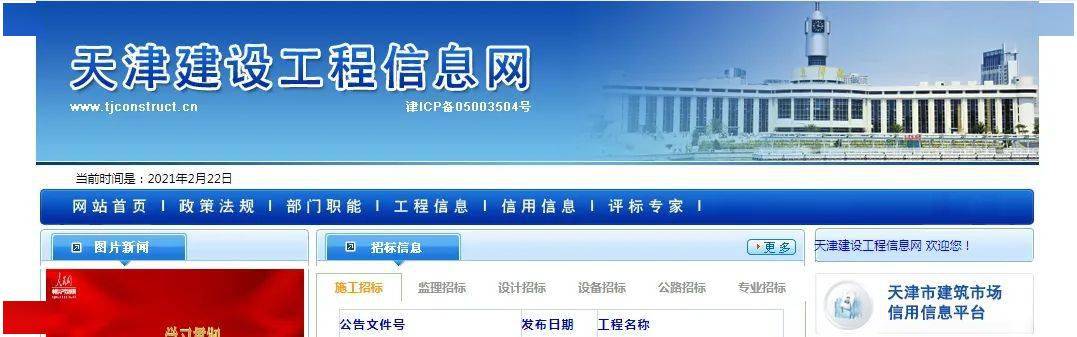 关于常德公建项目招投标平台的信息