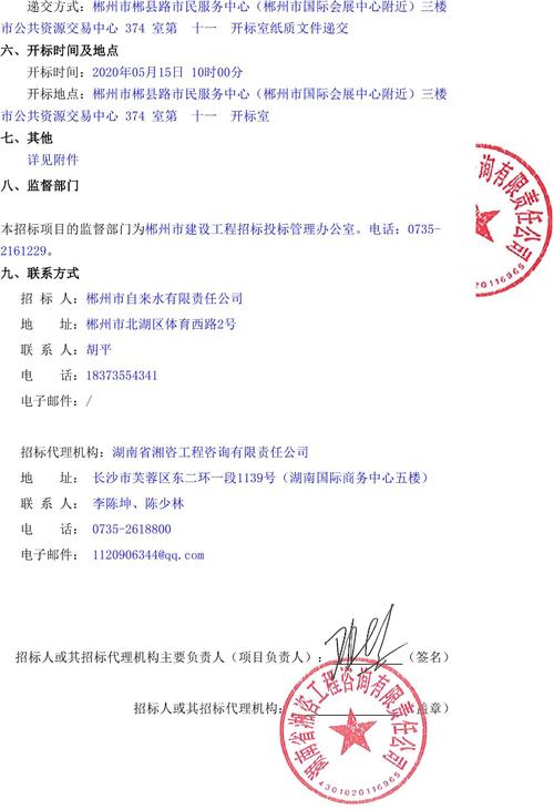 郴州招投标公告(郴州招投标交易中心)