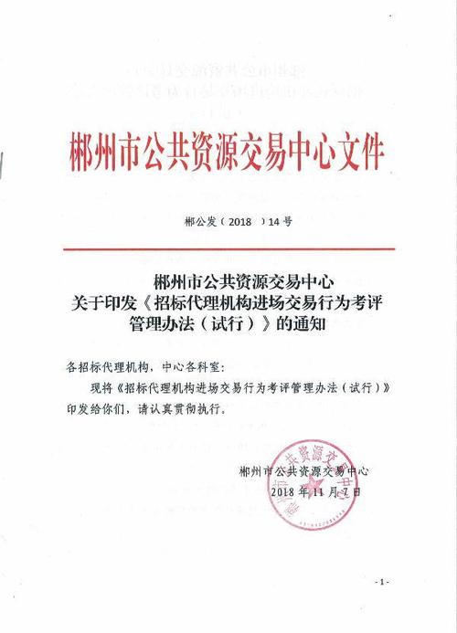 郴州招投标公告(郴州招投标交易中心)