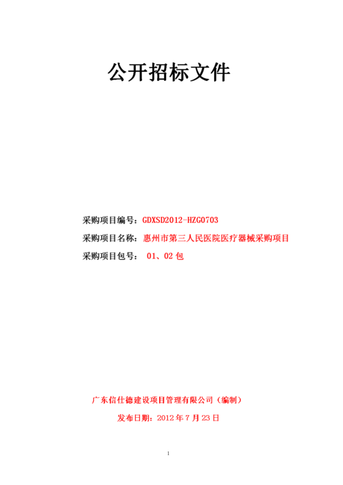公开的招投标文件(公开招投标文件依法公开)