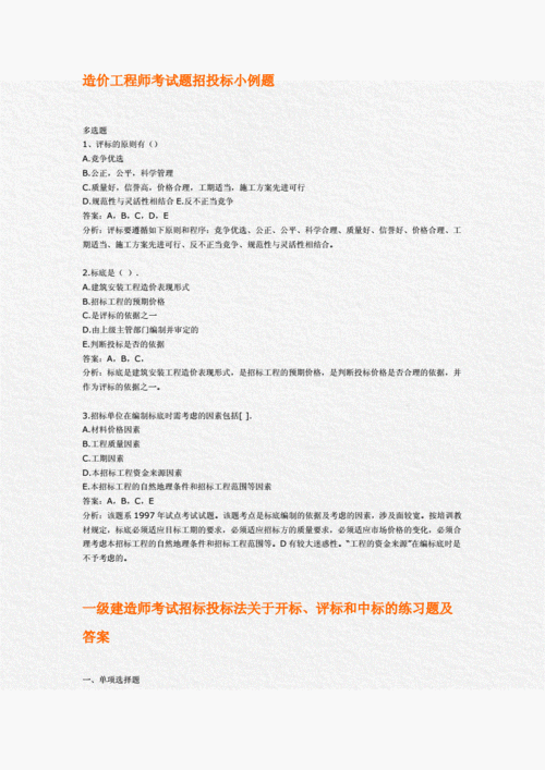 招投标工程师面试回答(招标工程师面试问题)