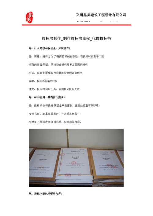 做标书招投标公司()
